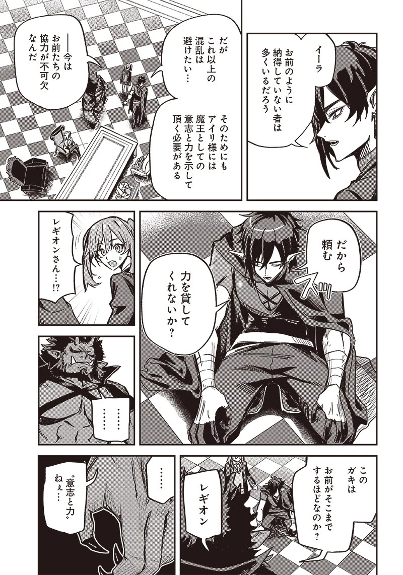 ただのJK、異世界で魔王になる 第2話 - 9