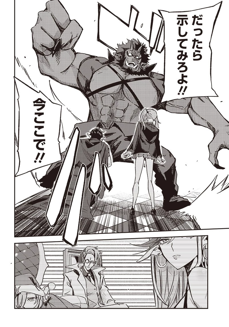 ただのJK、異世界で魔王になる 第2話 - 10