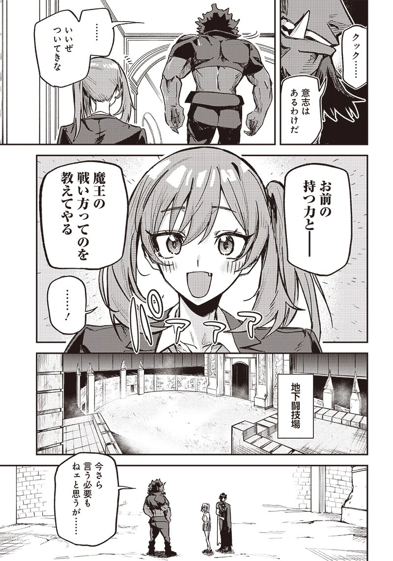 ただのJK、異世界で魔王になる 第2話 - 13