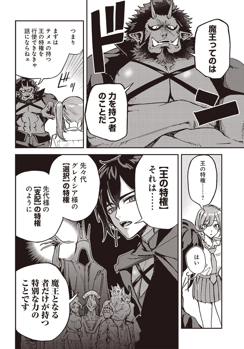 ただのJK、異世界で魔王になる 第2話 - 14