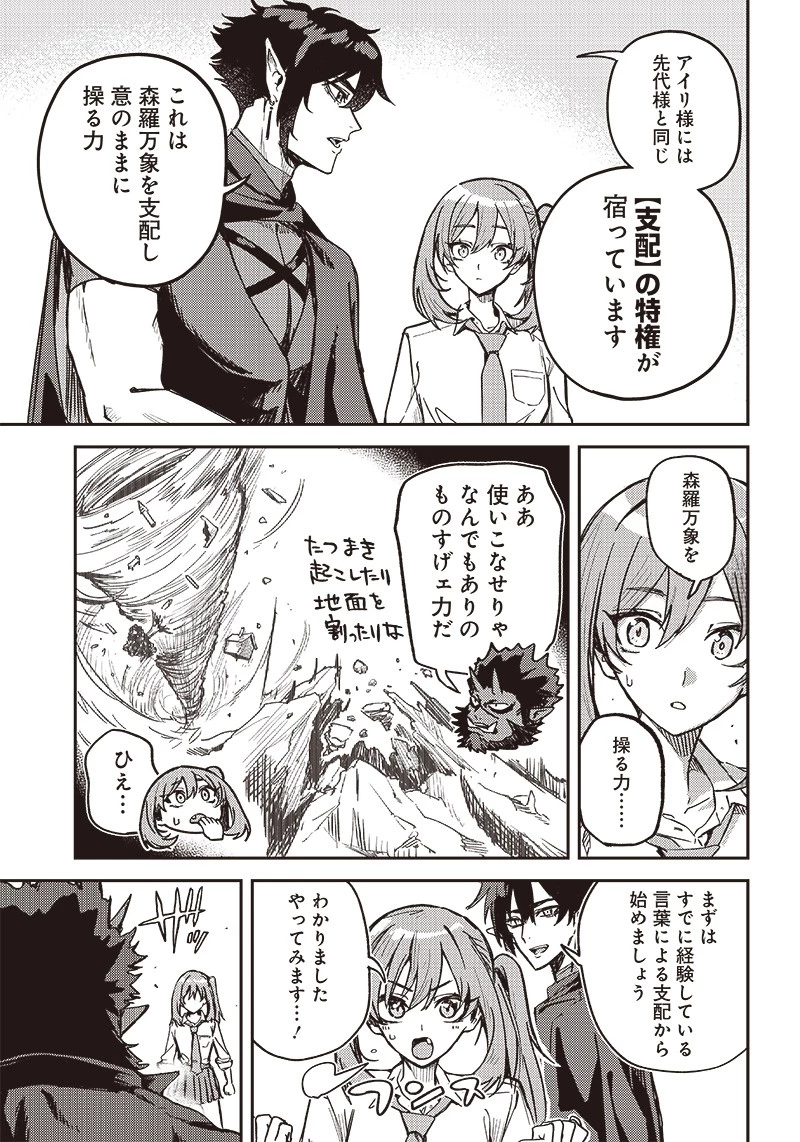 ただのJK、異世界で魔王になる 第2話 - 15