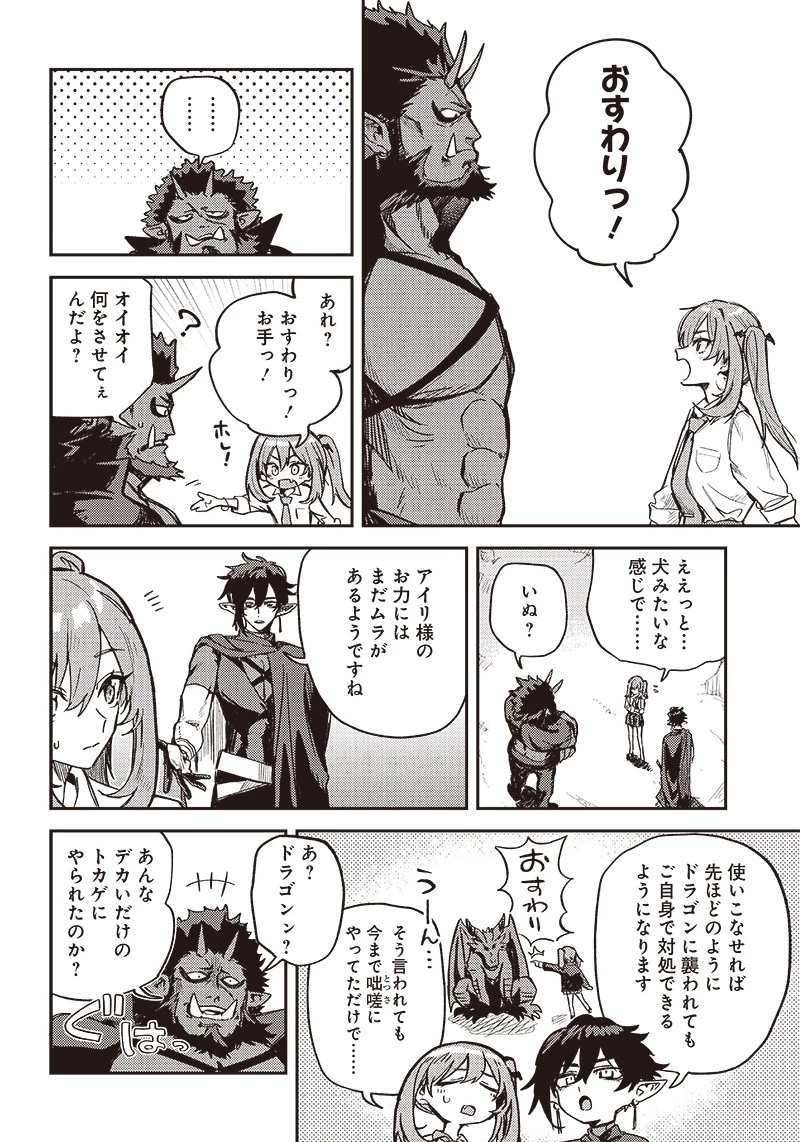 ただのJK、異世界で魔王になる 第2話 - 16