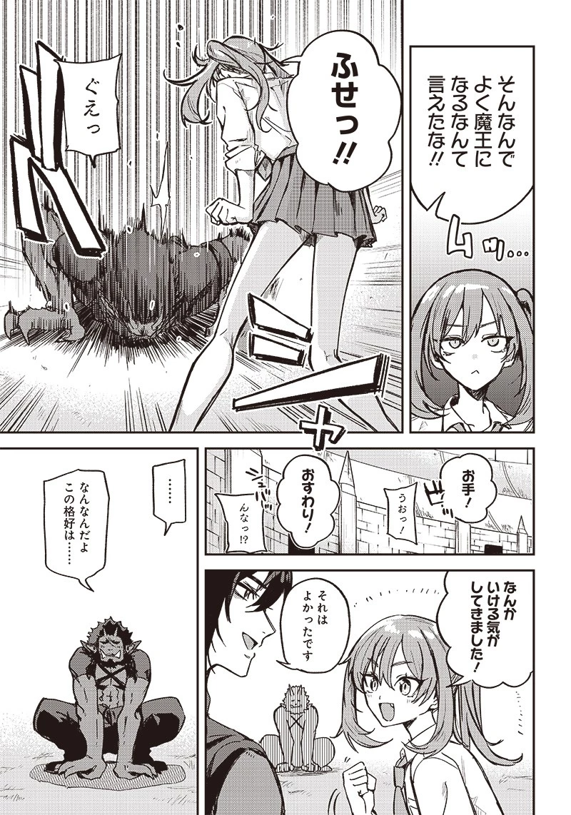 ただのJK、異世界で魔王になる 第2話 - 17