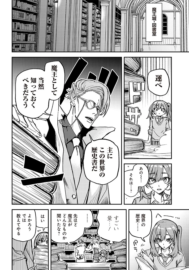 ただのJK、異世界で魔王になる 第2話 - 18