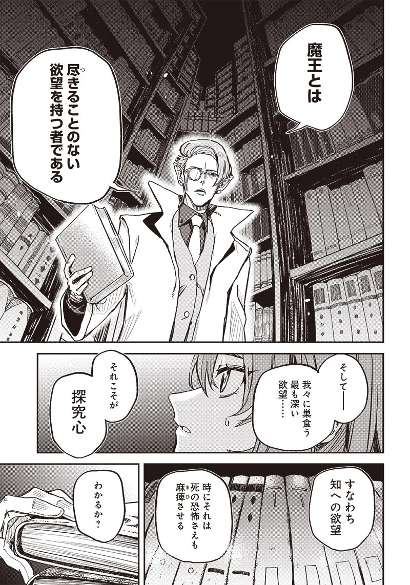 ただのJK、異世界で魔王になる 第2話 - 19