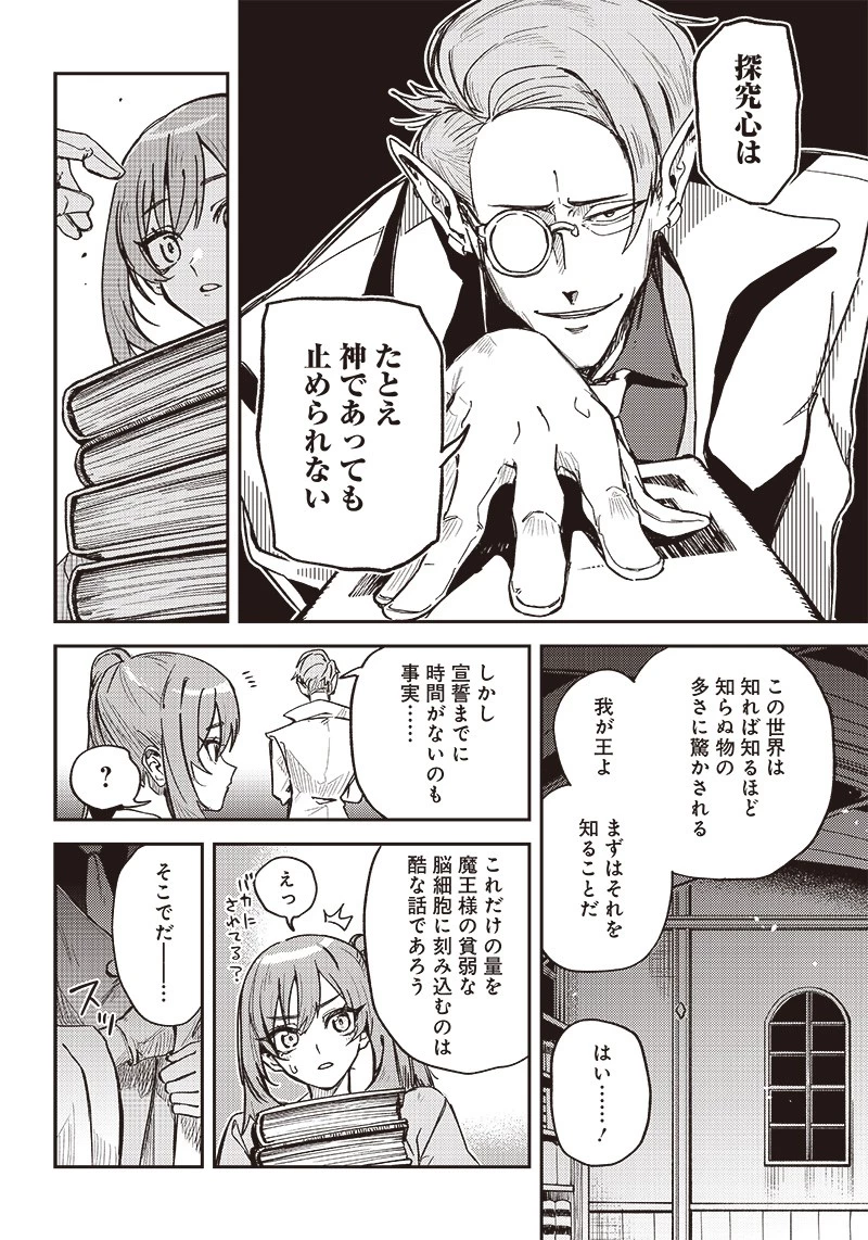 ただのJK、異世界で魔王になる 第2話 - 20