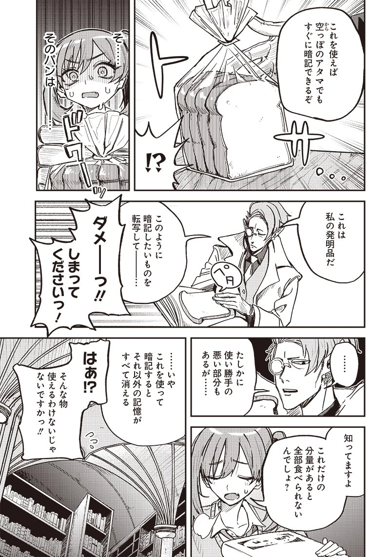 ただのJK、異世界で魔王になる 第2話 - 21