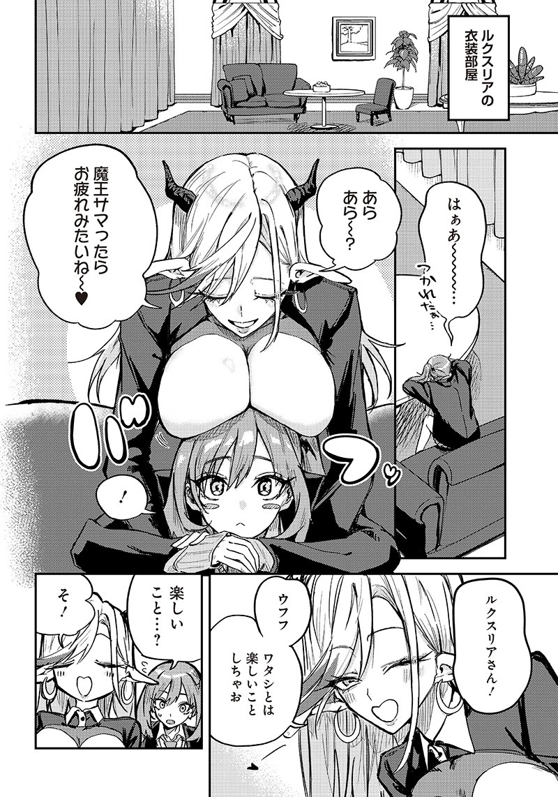 ただのJK、異世界で魔王になる 第2話 - 22