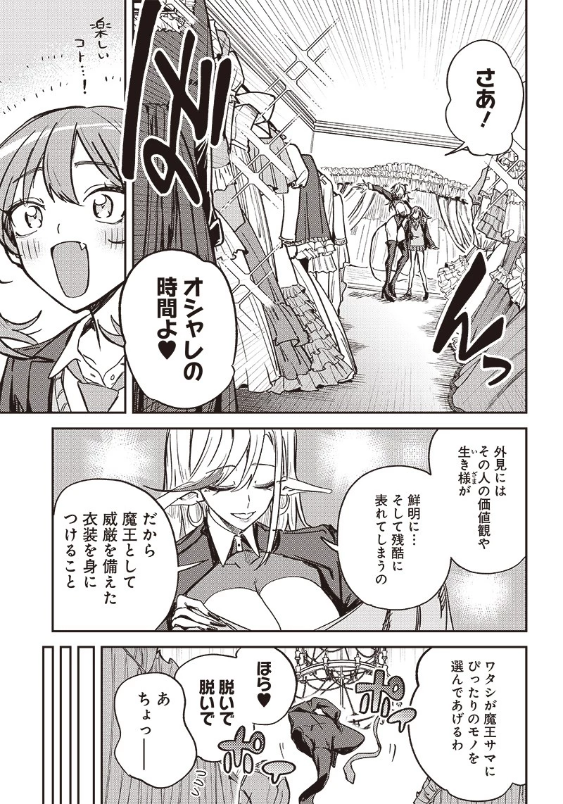 ただのJK、異世界で魔王になる 第2話 - 23