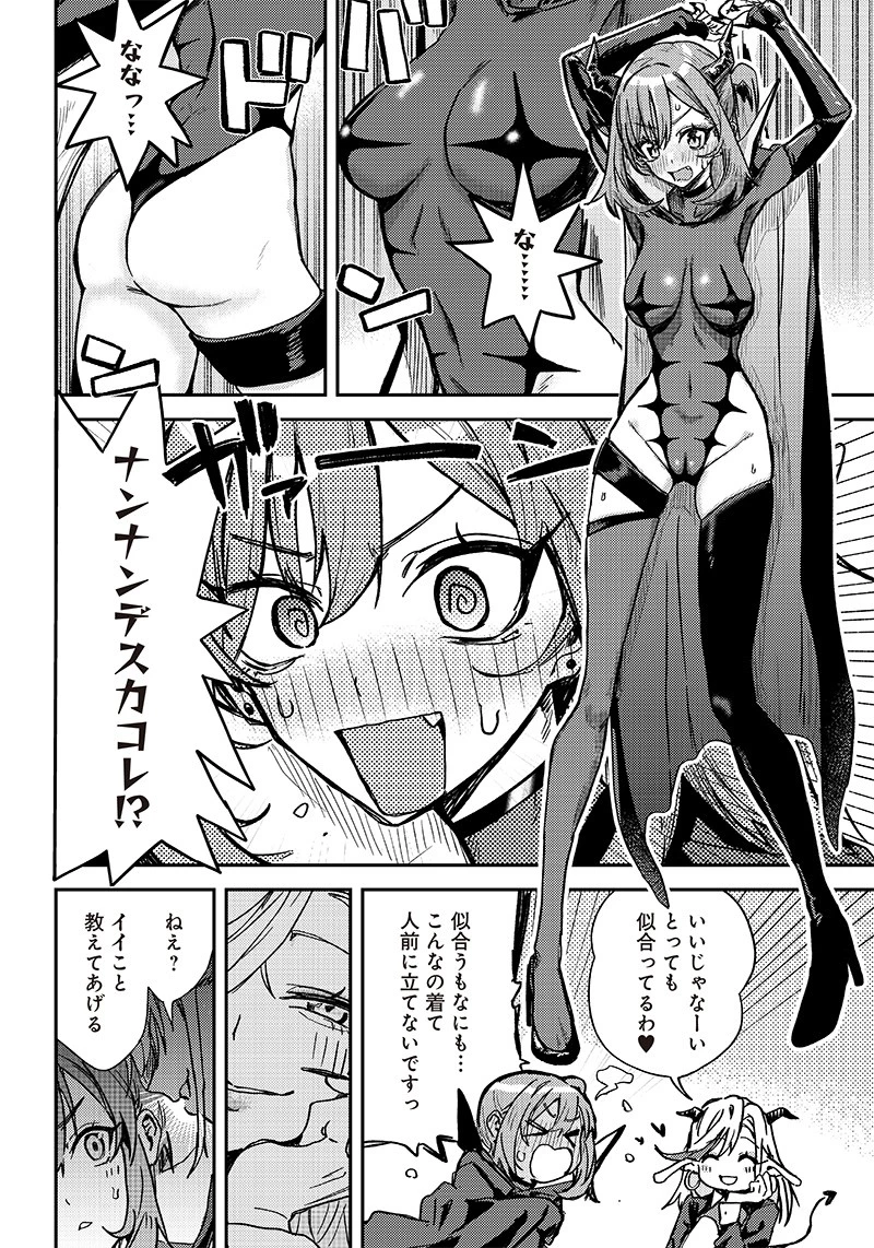 ただのJK、異世界で魔王になる 第2話 - 24