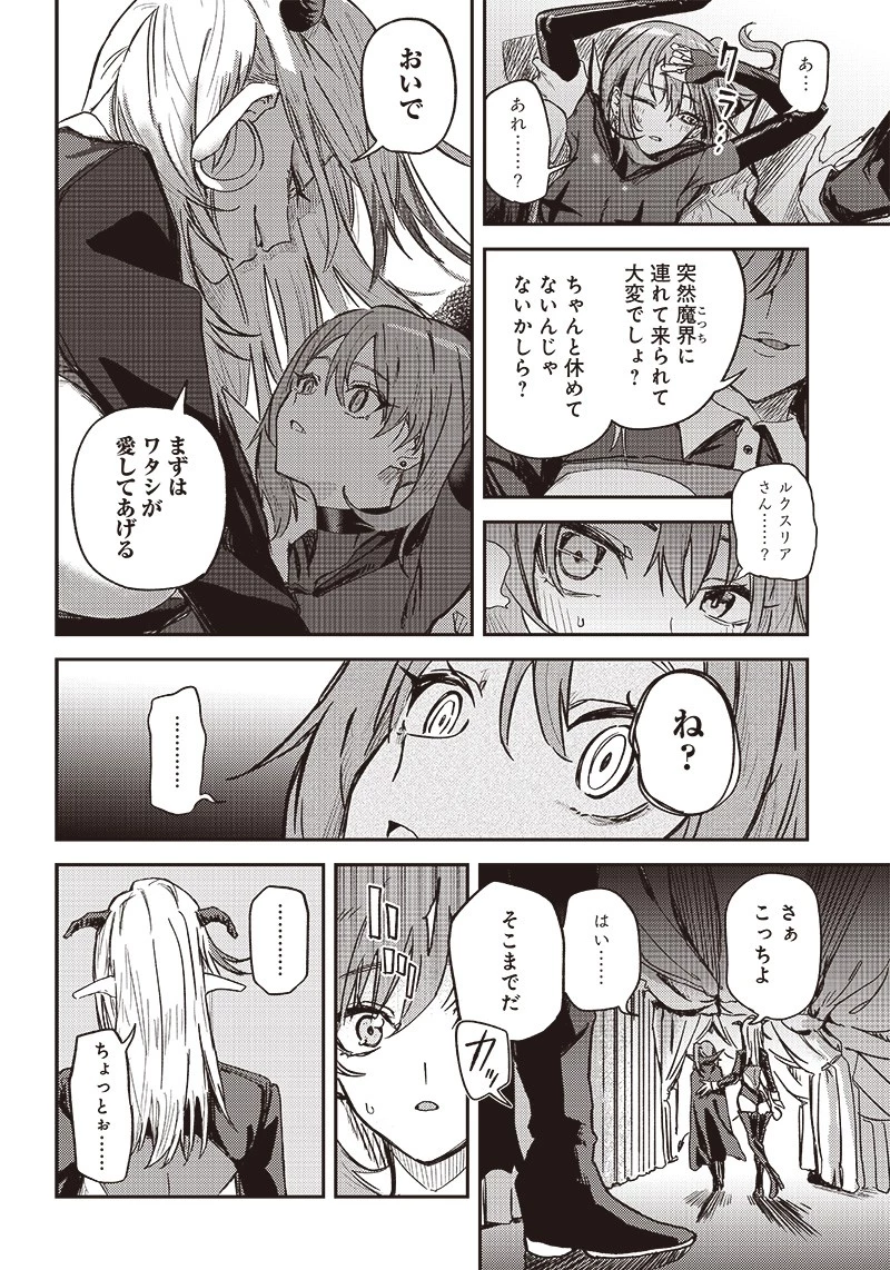 ただのJK、異世界で魔王になる 第2話 - 26