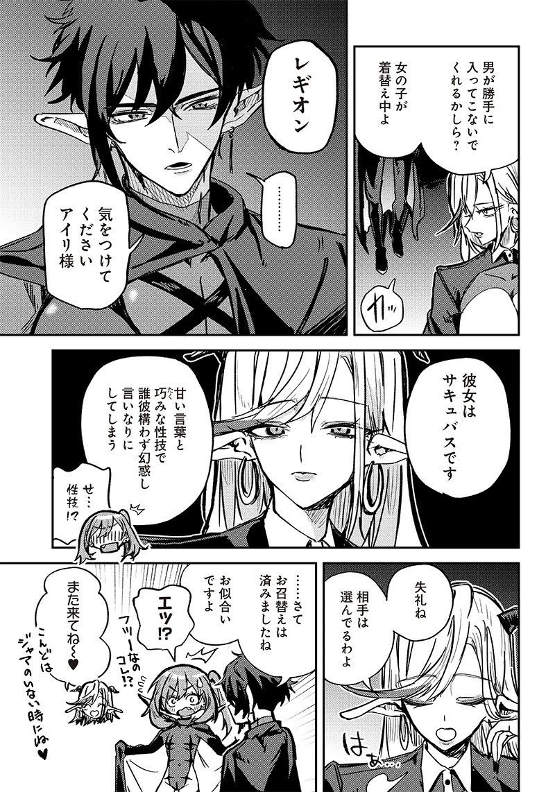 ただのJK、異世界で魔王になる 第2話 - 27