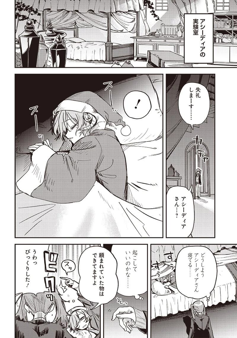 ただのJK、異世界で魔王になる 第2話 - 28