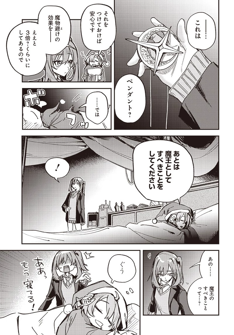 ただのJK、異世界で魔王になる 第2話 - 29