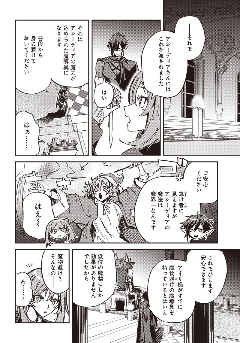 ただのJK、異世界で魔王になる 第2話 - 30