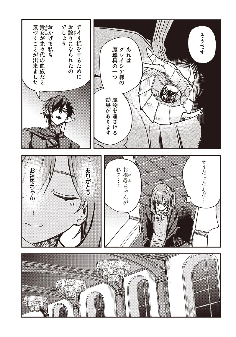 ただのJK、異世界で魔王になる 第2話 - 31