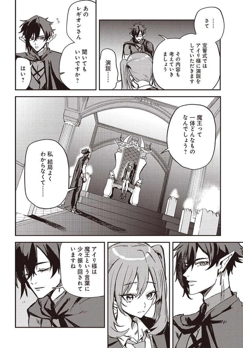 ただのJK、異世界で魔王になる 第2話 - 32