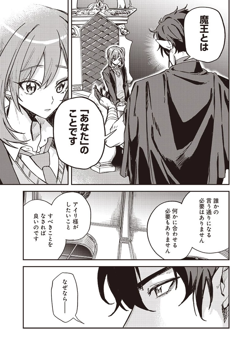 ただのJK、異世界で魔王になる 第2話 - 33