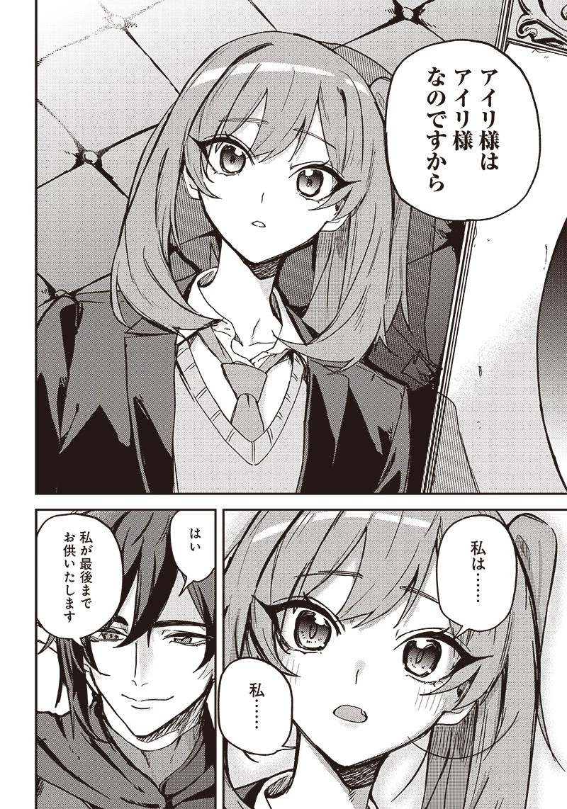 ただのJK、異世界で魔王になる 第2話 - 34