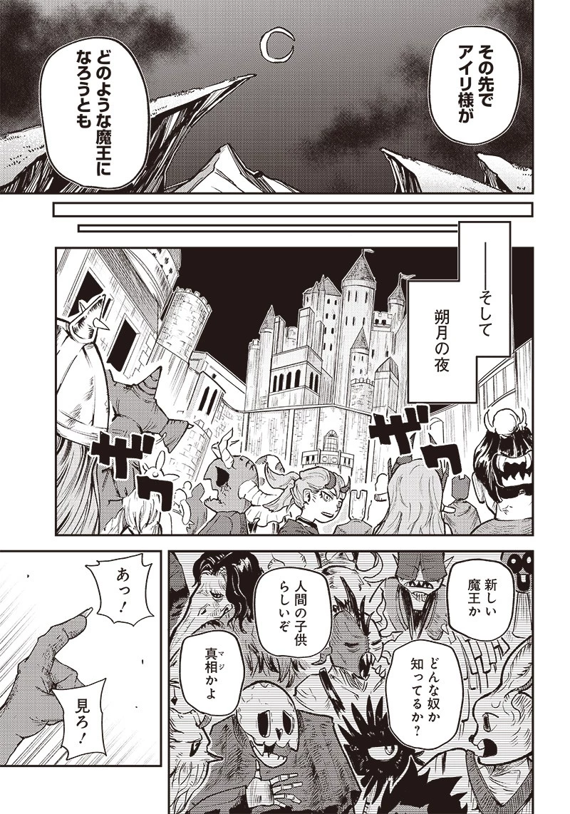 ただのJK、異世界で魔王になる 第2話 - 35