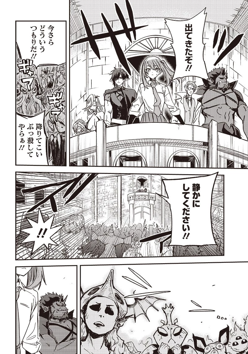 ただのJK、異世界で魔王になる 第2話 - 36