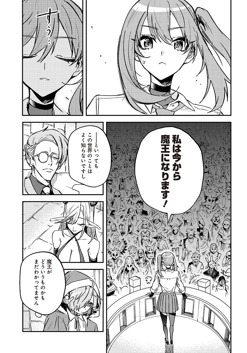 ただのJK、異世界で魔王になる 第2話 - 37