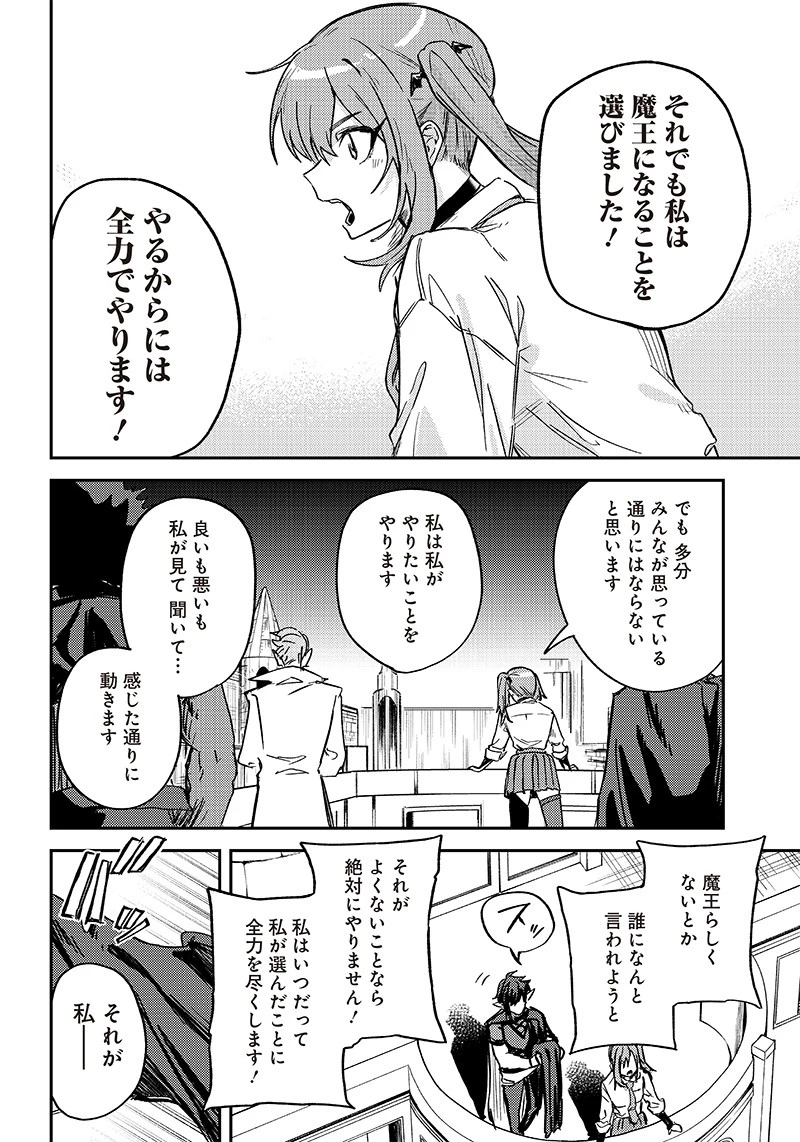 ただのJK、異世界で魔王になる 第2話 - 38