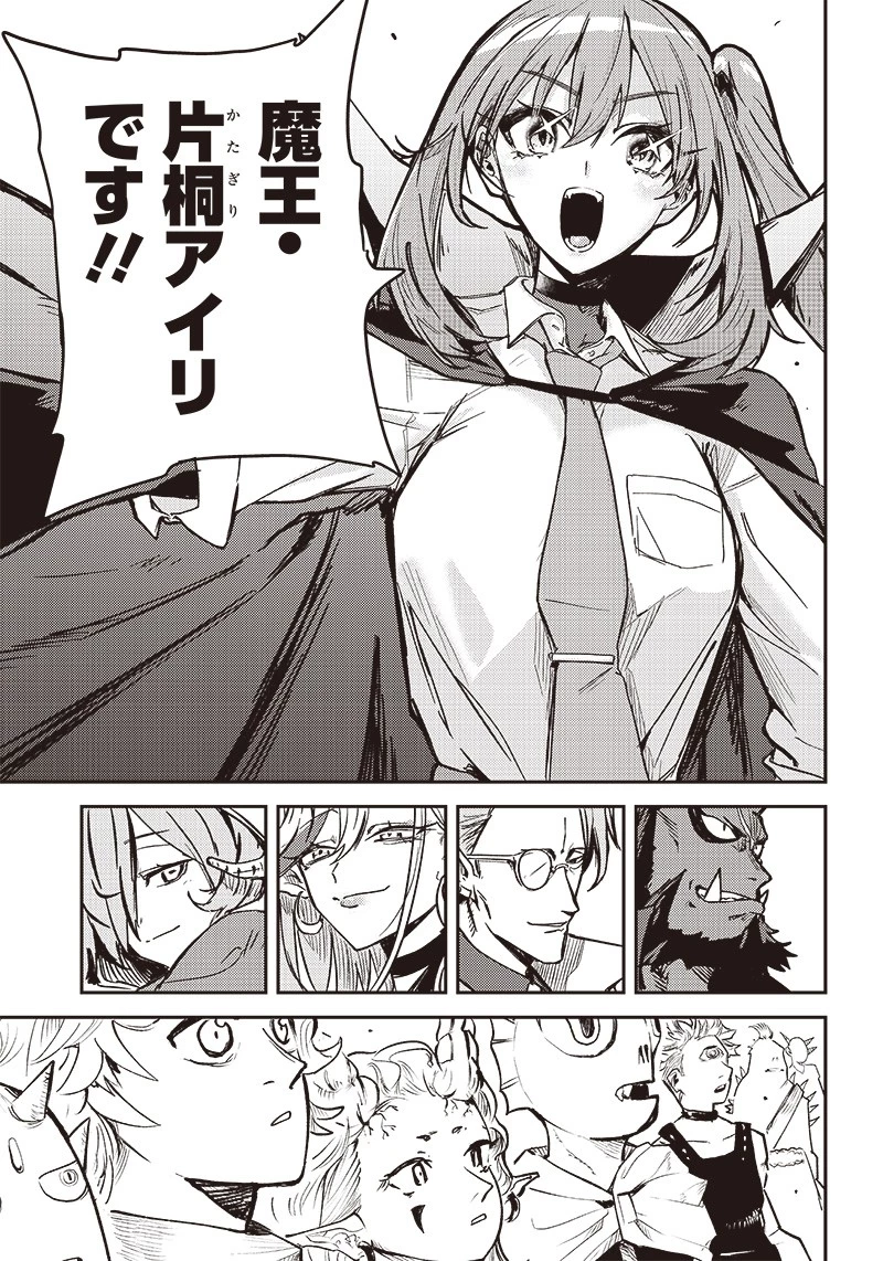 ただのJK、異世界で魔王になる 第2話 - 39