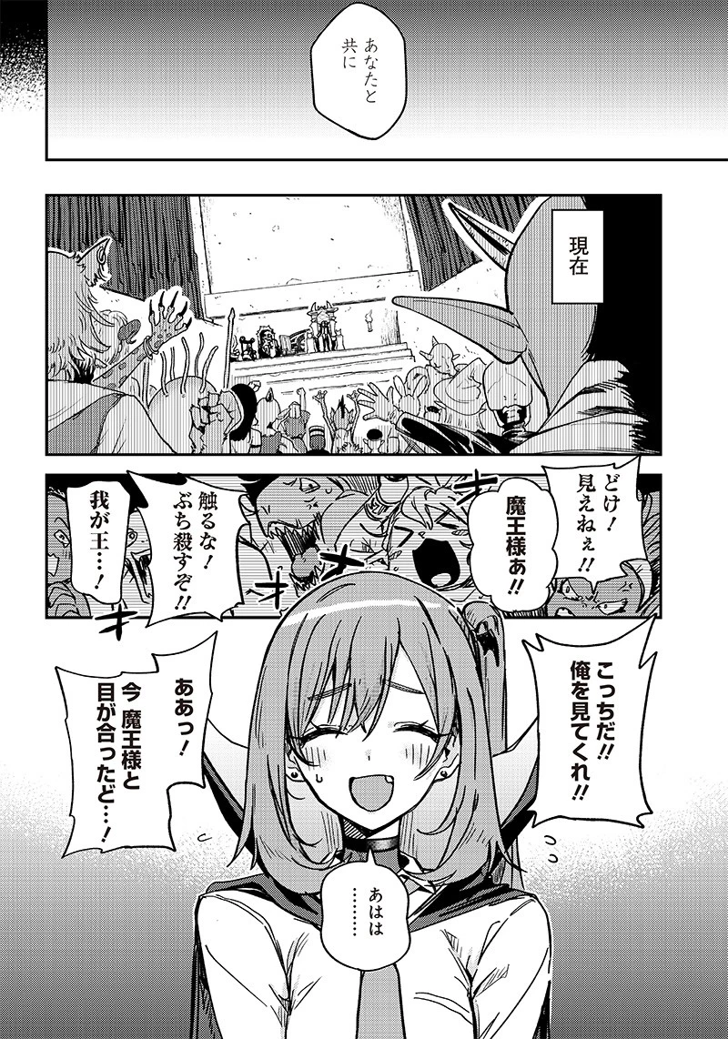 ただのJK、異世界で魔王になる 第3話 - 4