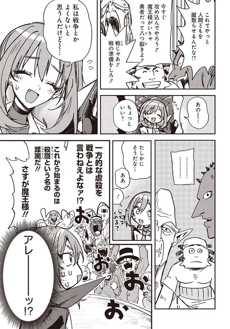 ただのJK、異世界で魔王になる 第3話 - 5