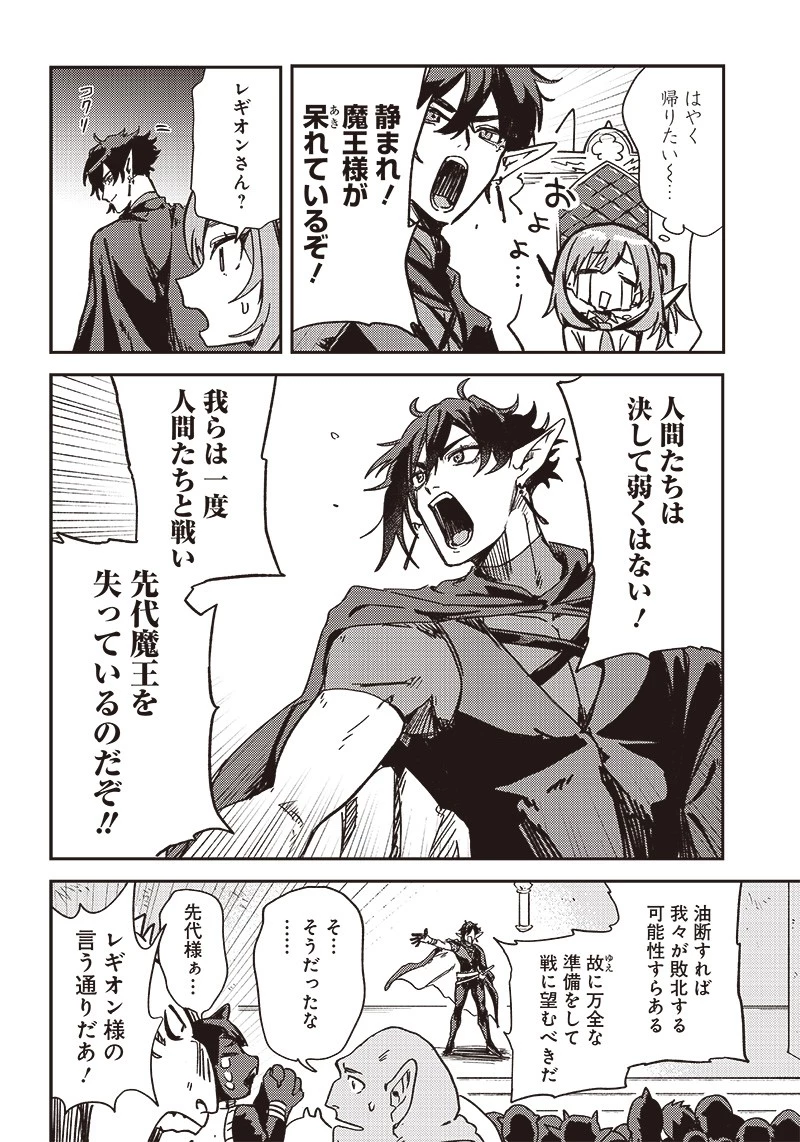 ただのJK、異世界で魔王になる 第3話 - 6