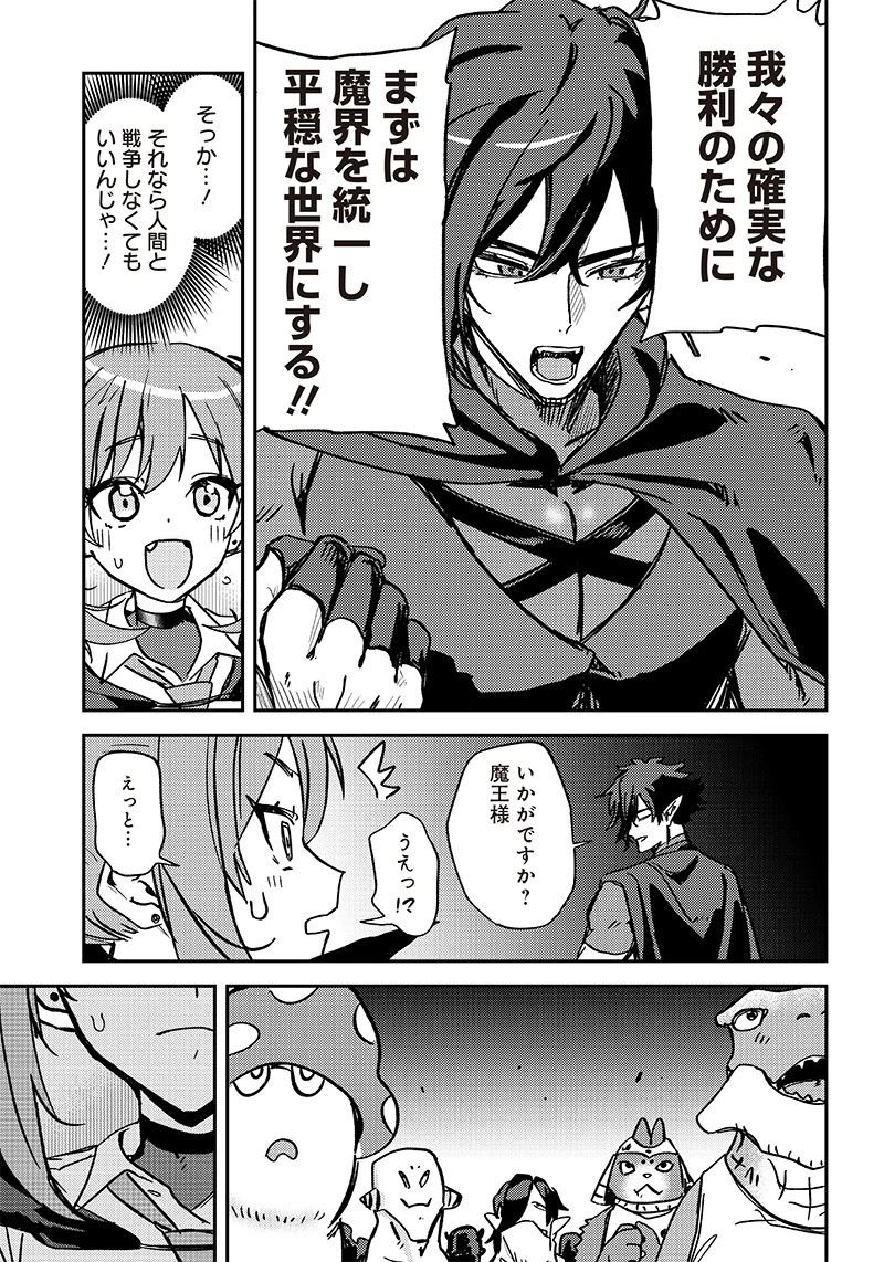 ただのJK、異世界で魔王になる 第3話 - 7