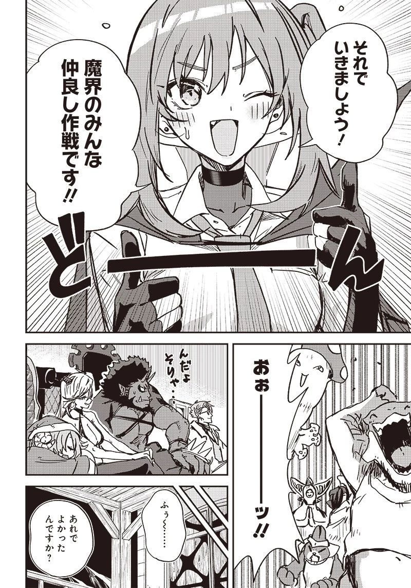 ただのJK、異世界で魔王になる 第3話 - 8