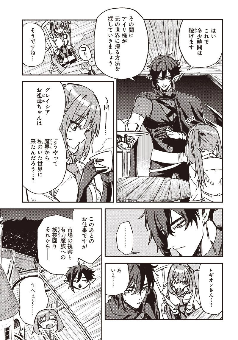 ただのJK、異世界で魔王になる 第3話 - 9