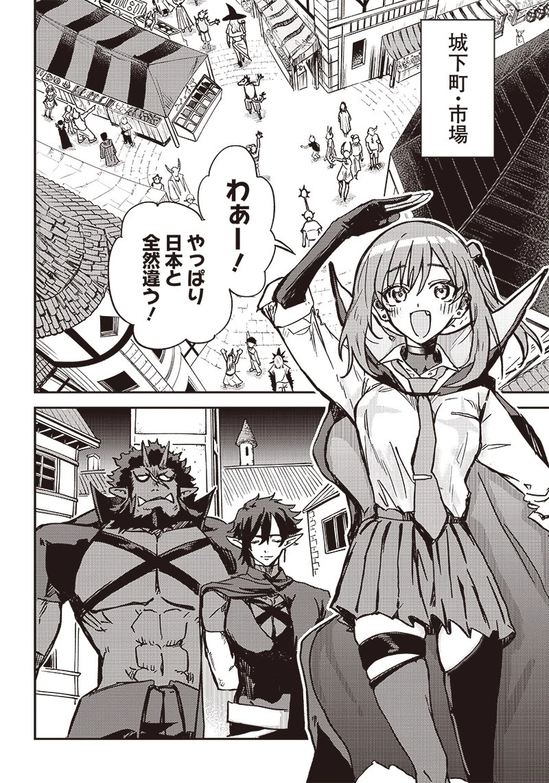 ただのJK、異世界で魔王になる 第3話 - 10