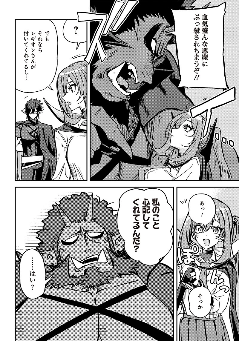 ただのJK、異世界で魔王になる 第3話 - 12