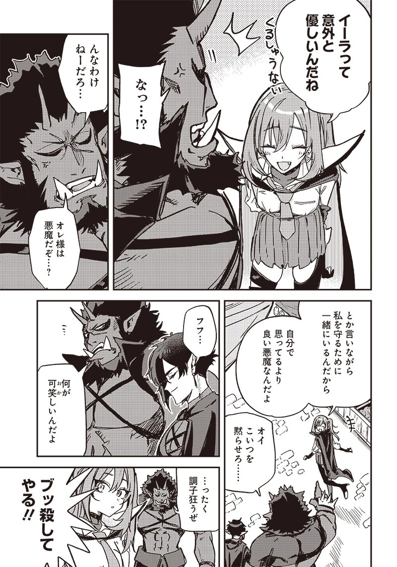 ただのJK、異世界で魔王になる 第3話 - 13