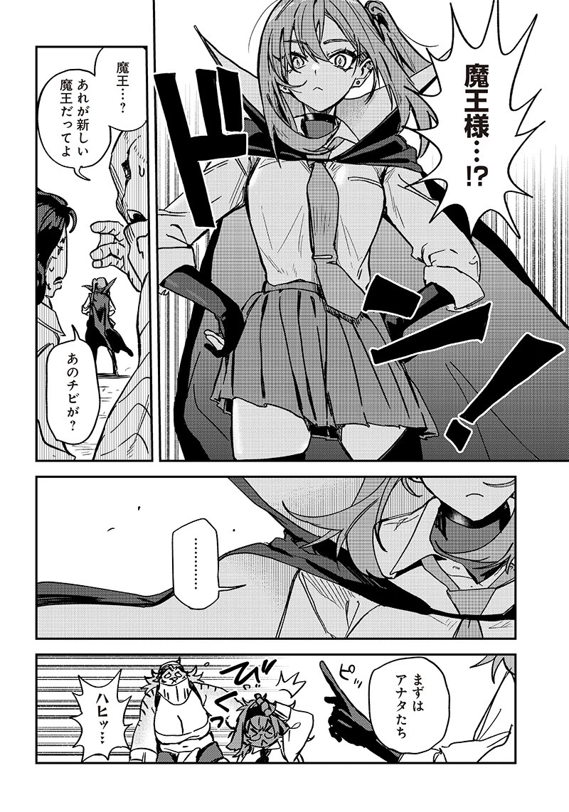 ただのJK、異世界で魔王になる 第3話 - 18