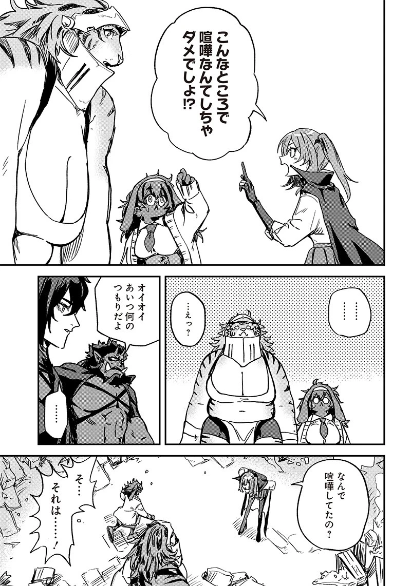 ただのJK、異世界で魔王になる 第3話 - 19