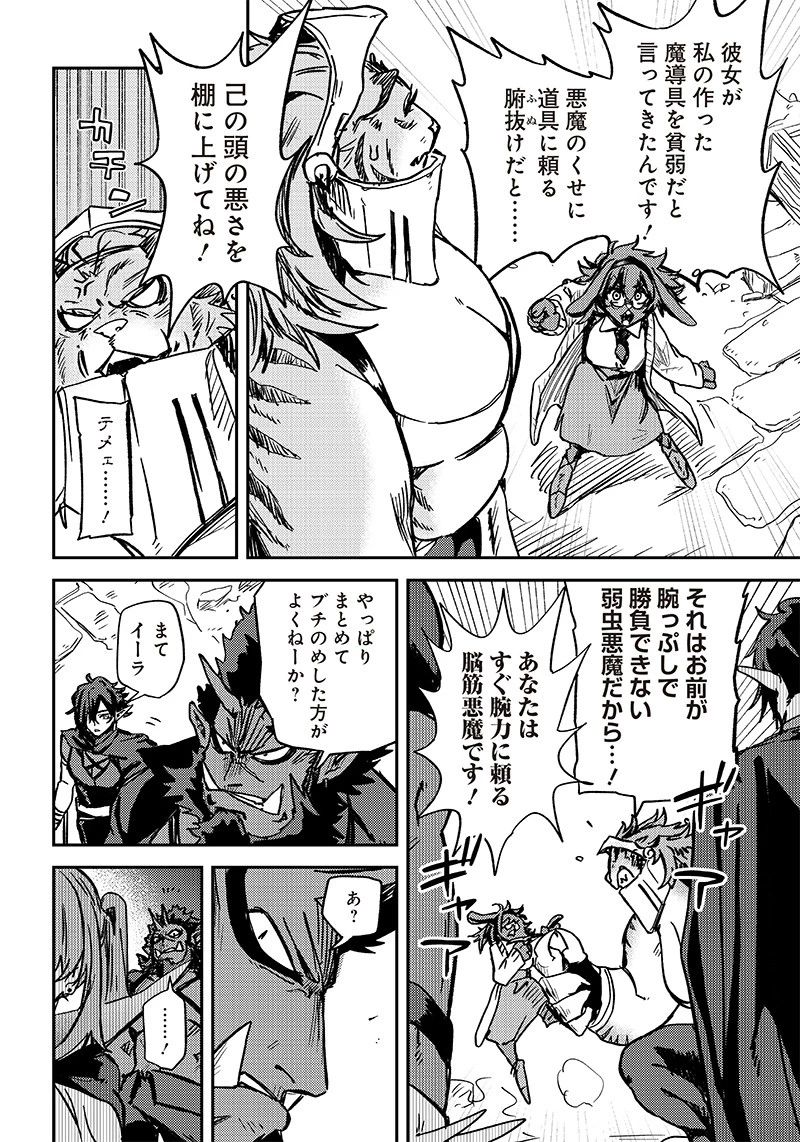 ただのJK、異世界で魔王になる 第3話 - 20