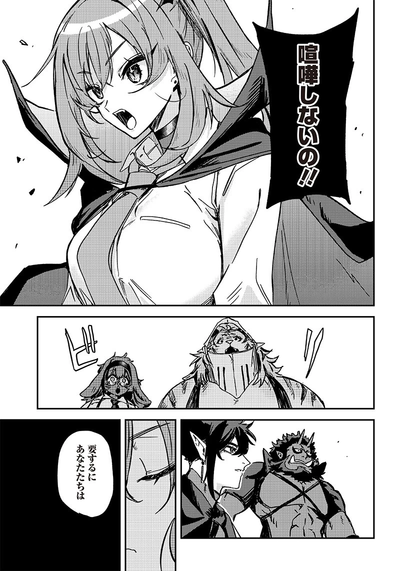 ただのJK、異世界で魔王になる 第3話 - 21