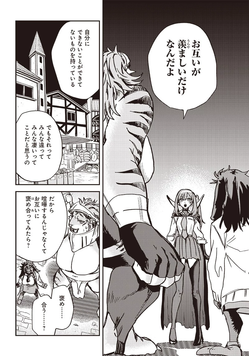 ただのJK、異世界で魔王になる 第3話 - 22