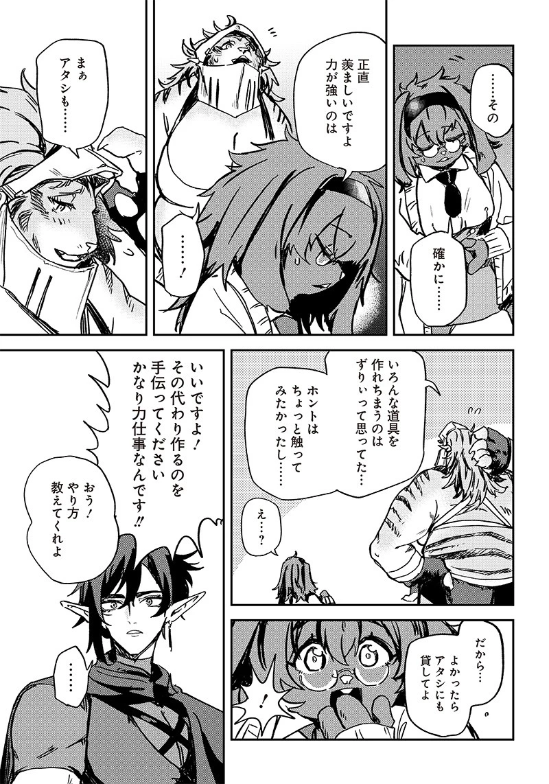 ただのJK、異世界で魔王になる 第3話 - 23