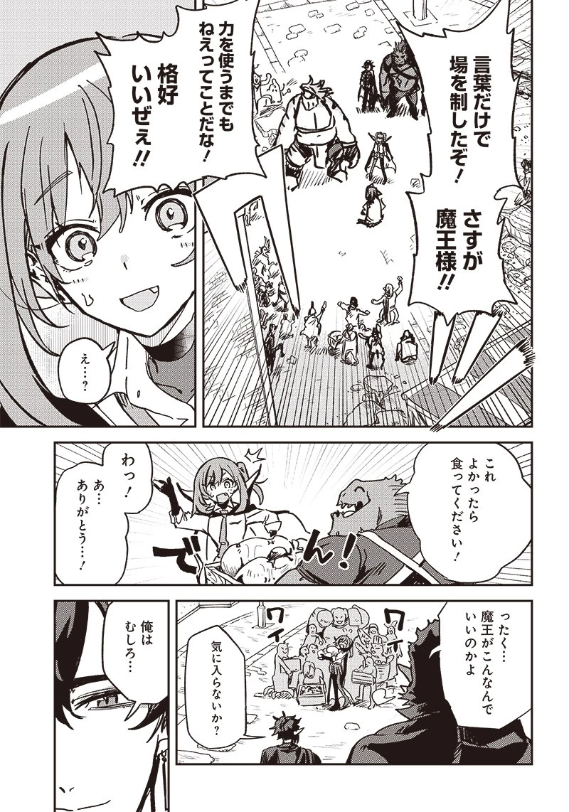 ただのJK、異世界で魔王になる 第3話 - 25