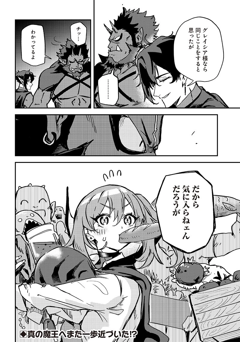 ただのJK、異世界で魔王になる 第3話 - 26