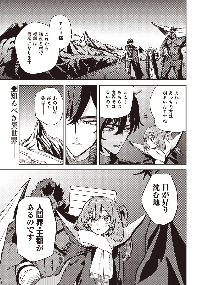 ただのJK、異世界で魔王になる 第4話 - 1