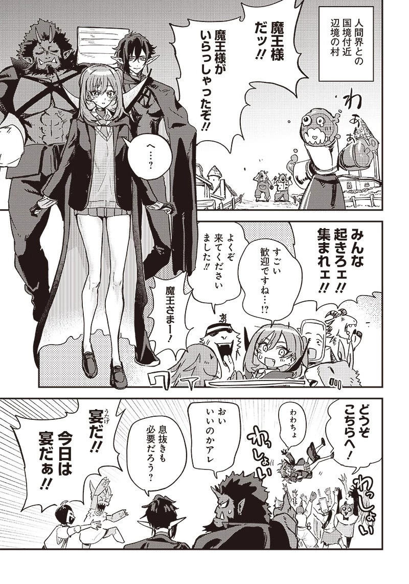 ただのJK、異世界で魔王になる 第4話 - 3