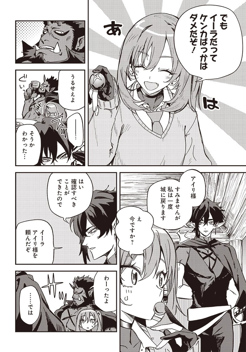 ただのJK、異世界で魔王になる 第4話 - 6