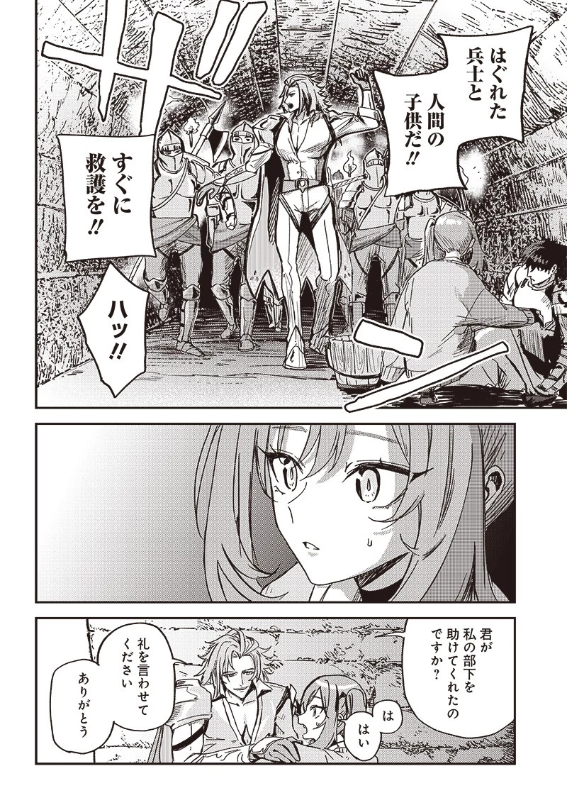 ただのJK、異世界で魔王になる 第4話 - 12