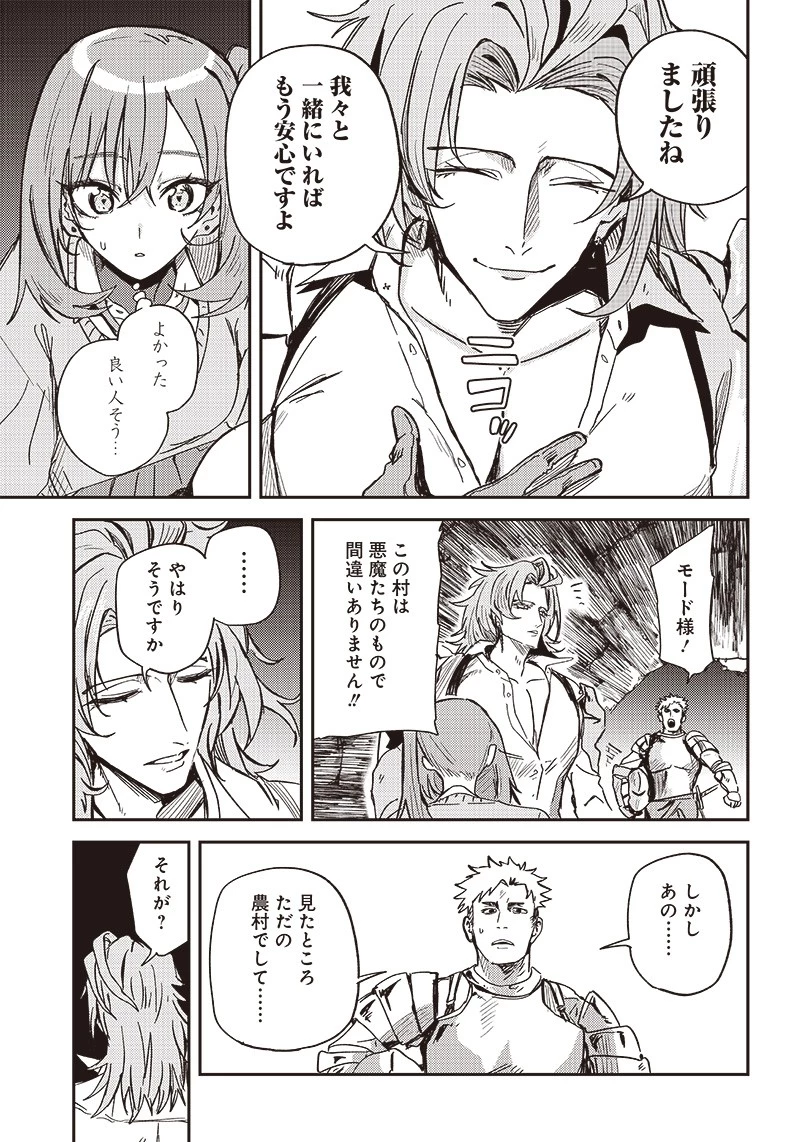 ただのJK、異世界で魔王になる 第4話 - 13